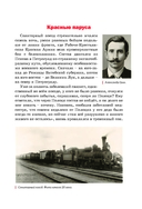 Под алым парусом мечты. Наш земляк Александр Грин — фото, картинка — 1