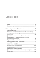 Метод Фельденкрайза: практическое освоение системы — фото, картинка — 5