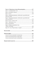 Метод Фельденкрайза: практическое освоение системы — фото, картинка — 6