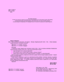 Атлас анатомии в стиле манга — фото, картинка — 1