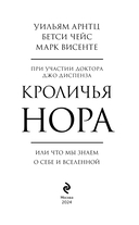 Кроличья нора, или Что мы знаем о себе и Вселенной — фото, картинка — 2