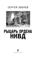 Рыцарь ордена НКВД — фото, картинка — 2