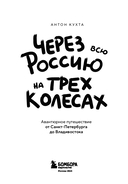 Через всю Россию на трех колесах! Авантюрное путешествие от Санкт-Петербурга до Владивостока — фото, картинка — 1