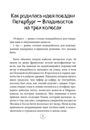 Через всю Россию на трех колесах! Авантюрное путешествие от Санкт-Петербурга до Владивостока — фото, картинка — 5