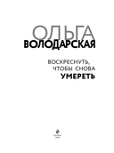 Воскреснуть, чтобы снова умереть — фото, картинка — 3