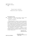 Воскреснуть, чтобы снова умереть — фото, картинка — 4