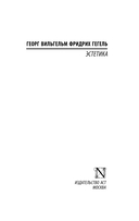 Эстетика. Идея прекрасного в искусстве, или идеал — фото, картинка — 1