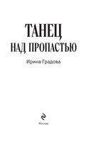 Танец над пропастью — фото, картинка — 1