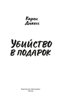 Убийство в подарок — фото, картинка — 1