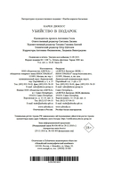 Убийство в подарок — фото, картинка — 20