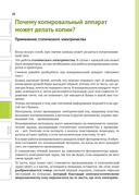 Физика вокруг нас — фото, картинка — 24