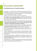 Физика вокруг нас — фото, картинка — 26