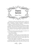 Ледяная ночь. 31 история для жутких вечеров — фото, картинка — 6