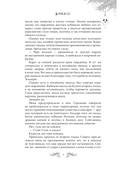 Ледяная ночь. 31 история для жутких вечеров — фото, картинка — 7