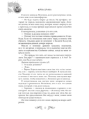 Ледяная ночь. 31 история для жутких вечеров — фото, картинка — 12