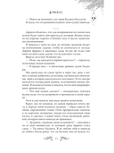 Ледяная ночь. 31 история для жутких вечеров — фото, картинка — 13