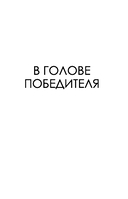 В голове победителя. Как тренировать мозг так же, как мышцы — фото, картинка — 1