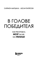 В голове победителя. Как тренировать мозг так же, как мышцы — фото, картинка — 2