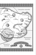 Семь бед и змеиный завет. Книга 1 — фото, картинка — 3