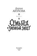 Семь бед и змеиный завет. Книга 1 — фото, картинка — 4
