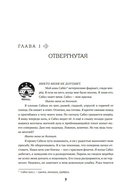 Семь бед и змеиный завет. Книга 1 — фото, картинка — 6