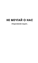 Не мечтай о нас — фото, картинка — 2
