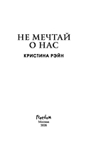 Не мечтай о нас — фото, картинка — 3