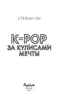 K-pop: за кулисами мечты — фото, картинка — 5