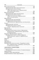 Русский язык: весь школьный курс в таблицах, упражнениях и тестах — фото, картинка — 2