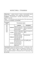 Русский язык: весь школьный курс в таблицах, упражнениях и тестах — фото, картинка — 6