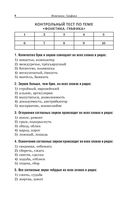 Русский язык: весь школьный курс в таблицах, упражнениях и тестах — фото, картинка — 9