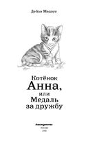 Котёнок Анна, или Медаль за дружбу — фото, картинка — 3