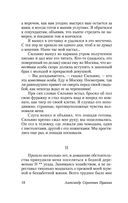 Капитанская дочка — фото, картинка — 17