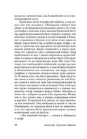 Капитанская дочка — фото, картинка — 19