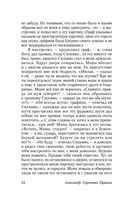 Капитанская дочка — фото, картинка — 23