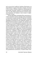 Капитанская дочка — фото, картинка — 43