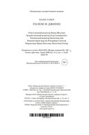 Голем и Джинн — фото, картинка — 20