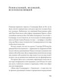 Быть гением. Истории об искусстве, жизни, смерти, любви, сексе, деньгах и безумии — фото, картинка — 19