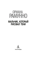 Мальчик, который рисовал тени — фото, картинка — 1