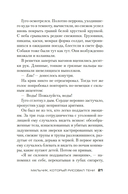 Мальчик, который рисовал тени — фото, картинка — 17