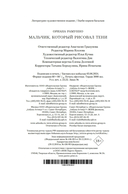 Мальчик, который рисовал тени — фото, картинка — 20