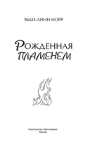 Рожденная пламенем — фото, картинка — 2