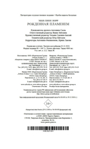 Рожденная пламенем — фото, картинка — 20