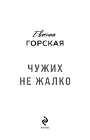 Чужих не жалко — фото, картинка — 2