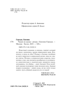 Чужих не жалко — фото, картинка — 3