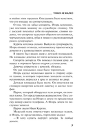 Чужих не жалко — фото, картинка — 6