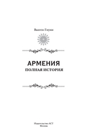 Армения. Полная история страны — фото, картинка — 2