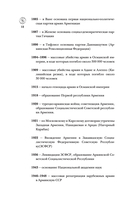 Армения. Полная история страны — фото, картинка — 11