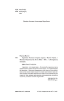 Армения. Полная история страны — фото, картинка — 3