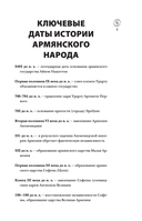 Армения. Полная история страны — фото, картинка — 6